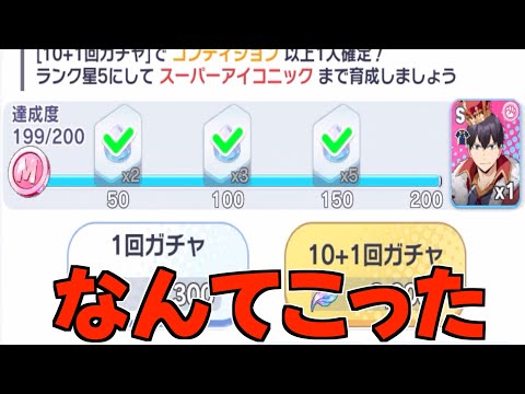 【ハイドリ】え、出るよね‼️天井まで回して出るのか‼️王冠の影山ピックアップガチャ‼️【ハイキュー!!TOUCH THE DREAM】