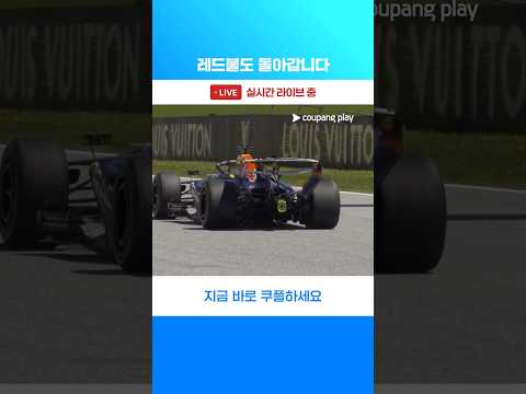 리어윙이 돌아가는 레드불과 페라리ㅣ2026 F1ㅣ오스트리아 그랑프리