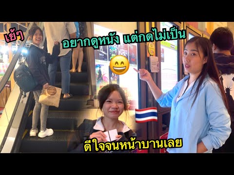 สาวน้อยบ้านนอกเข้าเมือง🇹🇭ขึ้นบ