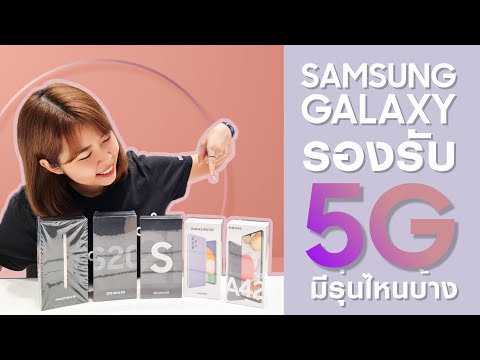 Samsung-Galaxy-(2021)-รองรับสั Samsung-Galaxy-(2021)-รองรับสั