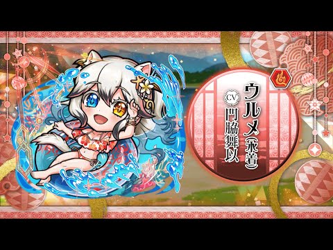 公式PV『満天・言霊祭』ドラウマ(水着)/ソンシンプ(水着)/ウルメ(水着)【共闘ことばRPG コトダマン】