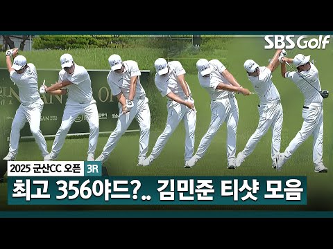 [2025 KPGA] 와... 그저 감탄만.. 최고 356야드 보냈다?? 장타 1위 김민준 티샷 모음_군산CC 오픈 3R