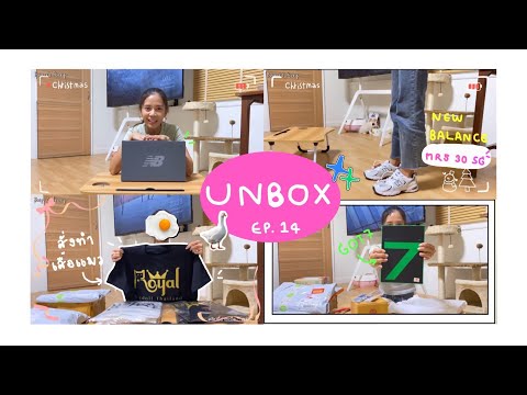 UNBOXEP.14:แกะกล่องรองเท้า