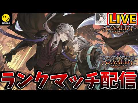 【シャドバWB】CR2036~ ナーフこないと信じてダストデイズエルフ練習 ※Twitch同時配信シャドウバース/アズヴォルト・レヴナント】