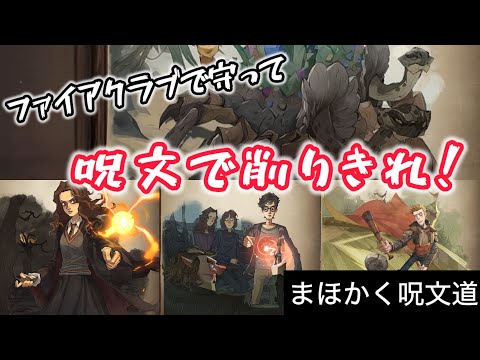 【ハリーポッター】強化が入った事でより使いやすくなった「呪文削りデッキ」でいざランクマへ！【まほかく呪文道】