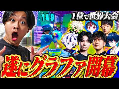 【EWC決勝】優勝すれば世界大会。２枠目を勝ち取るのは誰だ！！！【フォートナイト/Fortnite】