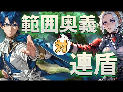 【FEH】連盾エーデルガルト偶像vs.シグルド（前回の続き、補足です） #FEH