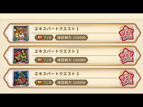 ビックリマン エキスパートクエスト1-3