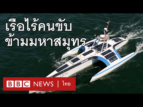 เมย์ฟลาวเวอร์-400-เรือไร้คนขับ เมย์ฟลาวเวอร์-400-เรือไร้คนขับ
