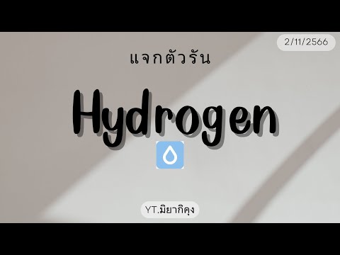 แจกตัวรันสคริปhydrogenv2.600