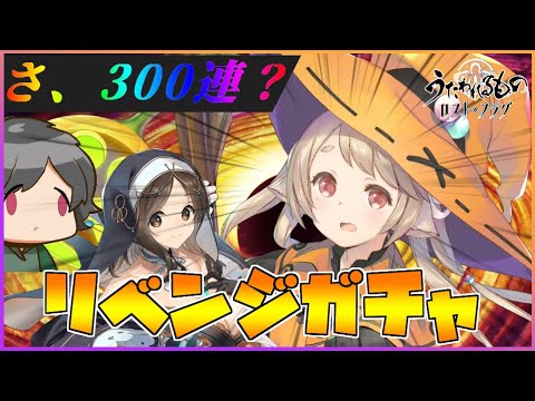 【うたわれるもの ロストフラグ】コタマ、マホミ闇鍋のリベンジガチャ！あれ？リベンジよね？【ロスフラ】