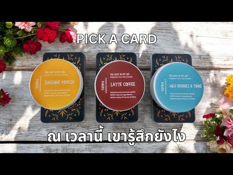 Pickacard❤️ณเวลานี้เขารู