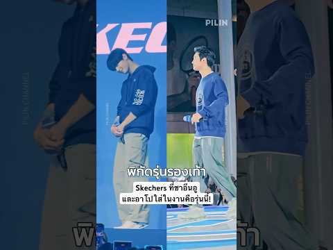 พาส่องชัดๆ!รองเท้าSkechersค