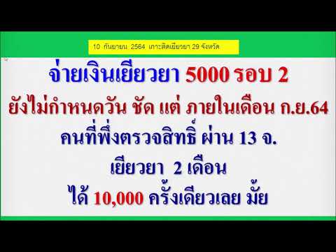เกาะติด-วันจ่ายเยียวยา2500-500 เกาะติด-วันจ่ายเยียวยา2500-500