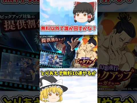 【ファンパレ】無料10連分だけやるか・・・さすがにねぇ。 #shorts