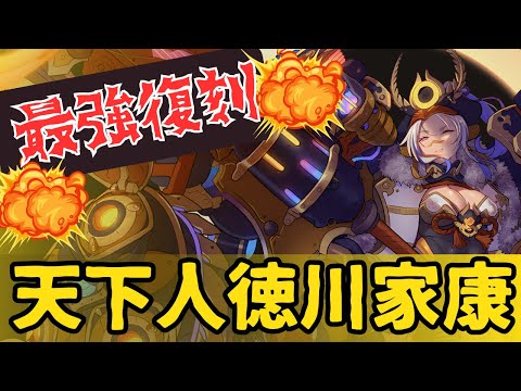 【兜娘紹介】ボクの考えた最強のキャラ！天下人兜娘のバケモンが復刻！[兜娘]徳川家康を紹介！【御城プロジェクト:RE】