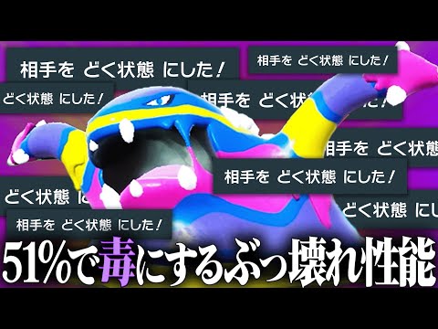 【伝説環境で覚醒】技と特性が優秀すぎて相手にすると嫌すぎる『アローラベトベトン』実はプチ流行し始めてます。【ポケモンSV】