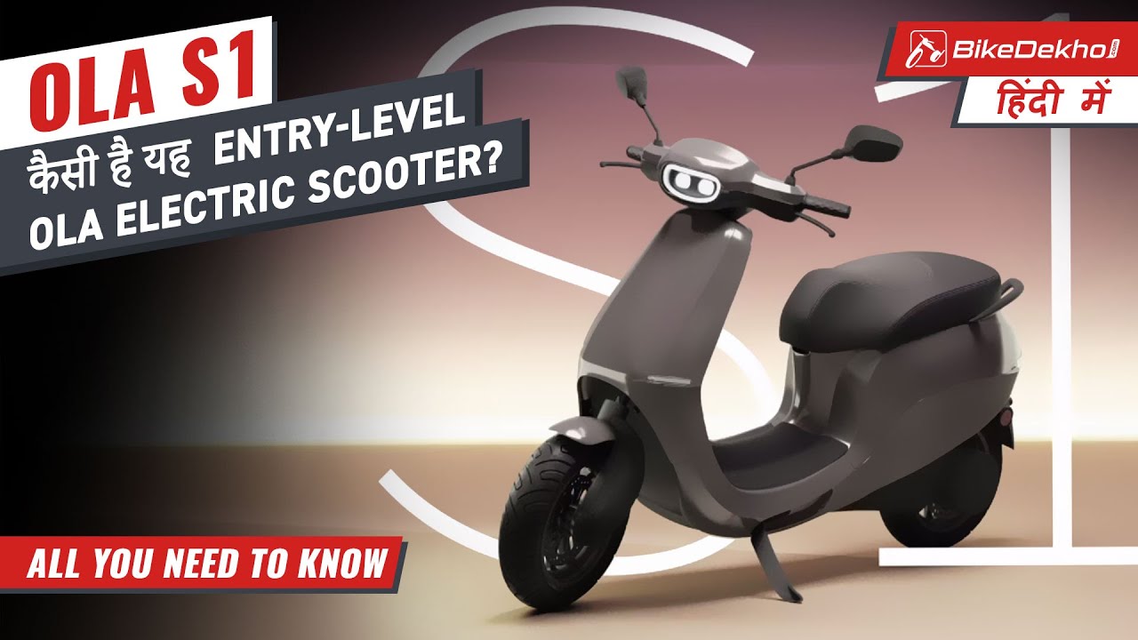 Ola S1 | Ola ka mid-level electric space mey daavedaar! | All You Need To Know | Bikedekho
