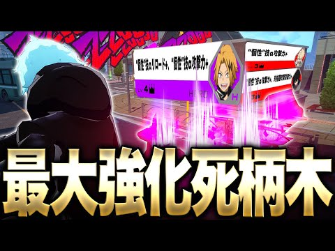 【ヒロアカUR】アプデで強化された死柄木を最大強化した結果がヤバ過ぎた！！！【僕のヒーローアカデミア ULTRA RUMBLE】【switch】【PS4PS5】【白金 レオ】