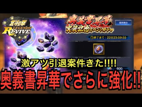 【北斗の拳レジェンズリバイブ】#684 奥義をさらに強化するコンテンツ実装で引退者続出か！？
