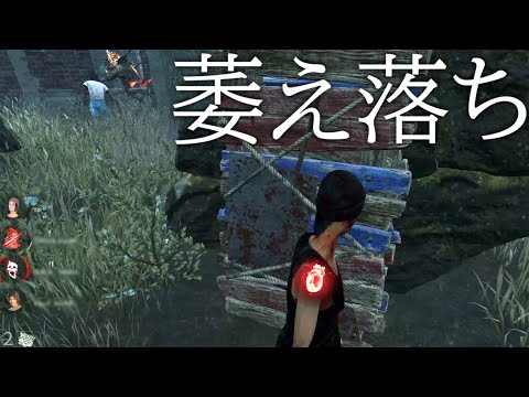 【DBD】萎え落ちしたサバイバーの代わりにBOTが働きます【デッドバイデイライト】