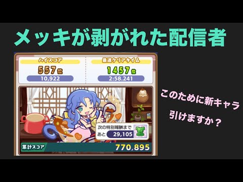 [ぷよクエ] 毎回、新キャラは引けませんーー