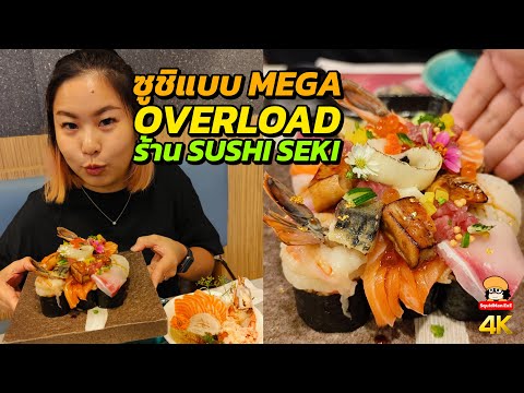 ซูชิใหญ่แบบMEGAOVERLOADร้าน