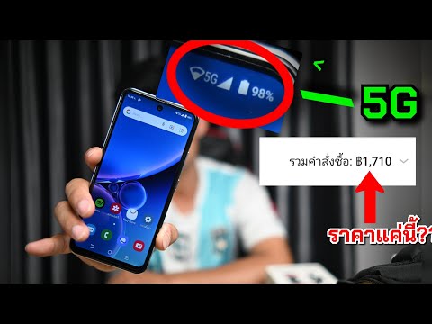 IT New SmartPhone video มือถือ5Gสเปคเทพๆในราคาไม่ถึง2,000บาทจะโหดไปไหนพี่!!!