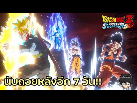 DRAGONBALL:Sparking!ZEROนั