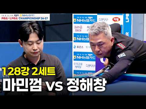 vs 128강 2세트[NH농협카드 챔피언십 26-27]
