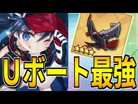 ⚓️アズールレーン⚓️Uボート最強！？「U-101（CV:鈴代紗弓」性能解説！現環境最強の潜水艦隊は？【アズレン/Azur Lane/碧蓝航线】
