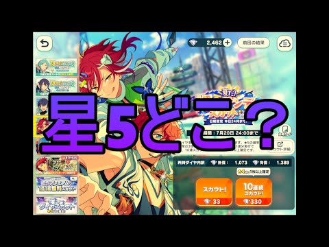 【あんスタMusic】燦々サンデースカウトに星5がいない！？【感謝祭！届けたいRaRaRa＊Station】