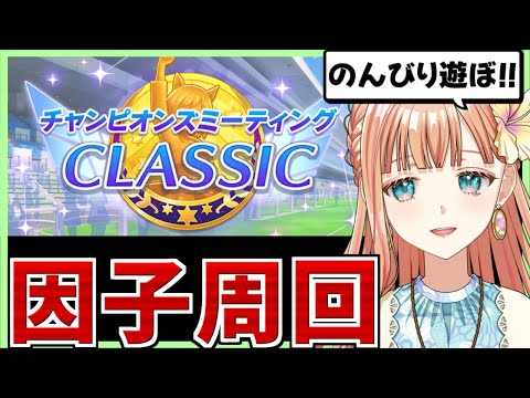 【ウマ娘】イベスト同時視聴で楽しむ！【ことば・こころ・ひびけ】