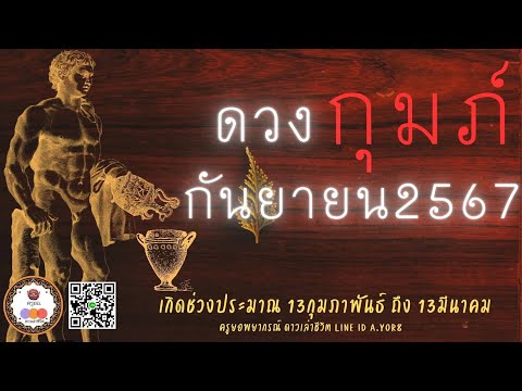 ราศีกุมภ์-ดวงเดือนกันยายน2567