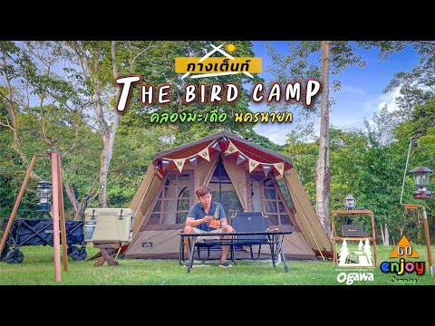 Enjoy-Camping-กางเต็นท์-The-Bi Enjoy-Camping-กางเต็นท์-The-Bi
