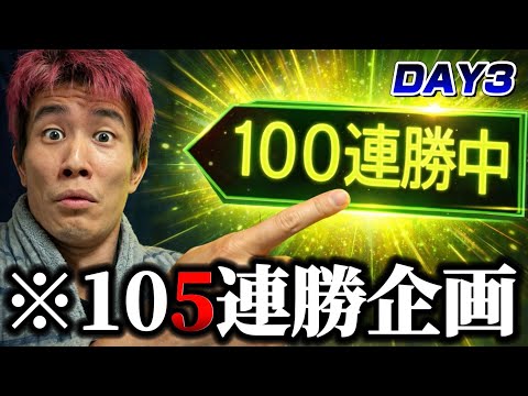 【プロスピA】40連勝〜