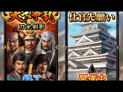 【信長の野望覇道】シーズン7終了！無課金の着地戦力と編成公開【マニア向け】