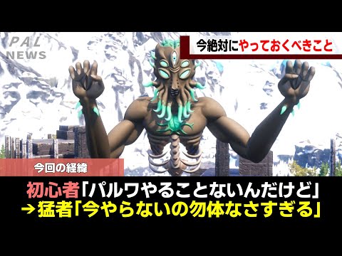 【今辞めたら損!】現環境で絶対にやっておくべきやりこみ要素5選!【ゆっくり解説】
