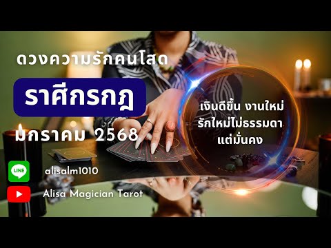 ความรัก🎁🌈♥️โสด♋️กรกฎ♋️เงินดี