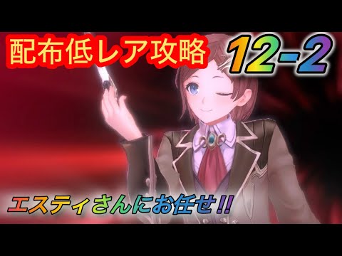 【レスレリ】【ストーリー】素材クエストスコアバトル-配布低レア攻略-