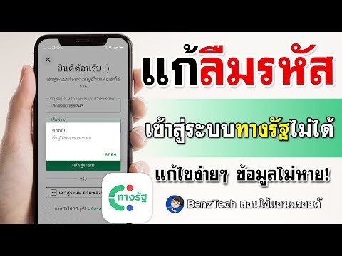 แก้ลืมรหัสทางรัฐ|เข้าสู่ระบบ