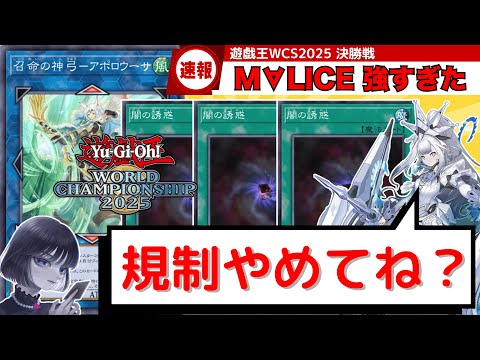 【遊戯王】「闇の誘惑３連打！」「魂のGツッパ！」激闘の決勝戦を実況するmagu6o/WCS2025【マスターデュエル/切り抜き/まぐろ】