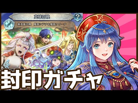 閲覧注意【FEH】5回でリリーナちゃんとエルフィンさん引きたい封印ガチャ〜一緒に強くなりたいファイアーエムブレムヒーローズ