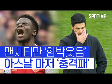 갈 길 바쁜 아스날, 아스톤 빌라에게 충격패 