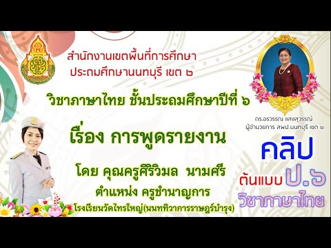 เรื่องการพูดรายงาน