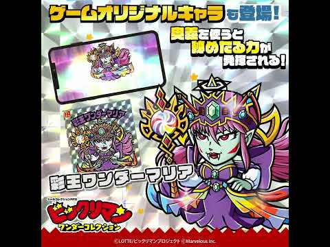 『ビックリマン・ワンダーコレクション』キャラクター紹介　 彩王ワンダーマリア