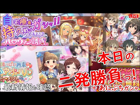 自宅療養 持久戦でガシャ!!「本日の二発勝負!!!」 2025年10月4日(土)20:00～