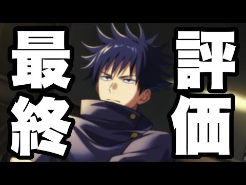 新SSR伏黒恵は本当に引くべきなのか教えます　ファンパレ