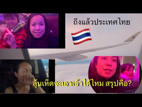 ลุ้นมากจะเอาเห็ดเข้าได้ไหมสรุ