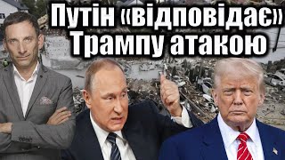 Russian Attack on Kyiv After Trump Shifts Rhetoric: A Show of Force and Challenge to the West